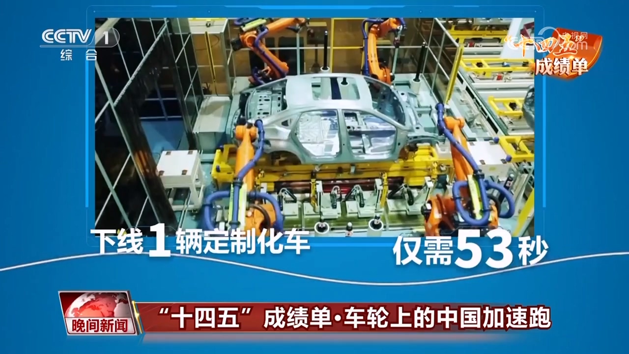 車輪上的中國加速跑 新能源汽車整車銷售領(lǐng)跑“十四五”綠色轉(zhuǎn)型